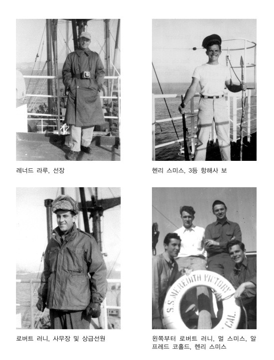 흥남철수작전 당시 북한 피란민 14,000명을 구출한 미국 화물선 메러디스 빅토리 호의 선원들의 모습.   ⓒ 안재철 저 <생명의 항해> 중에서