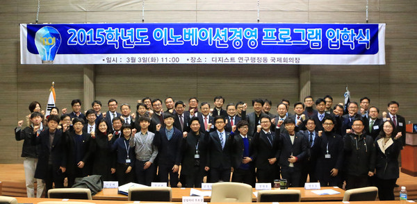 ▲ 디지스트가 3일 연구행정동 국제회의장에서 이노베이션경영 프로그램 입학식을 가졌다.ⓒ디지스트 제공