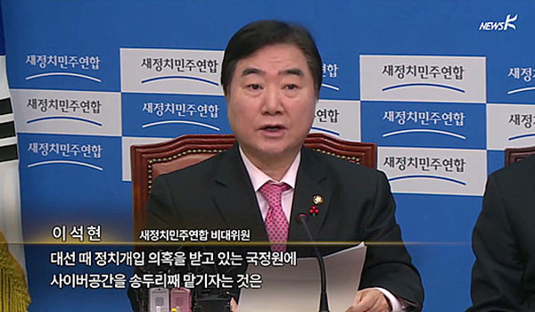 ▲ 사이버테러방지법 제정을 호소하는 여당에 대해 "믿고 맡길 수 없다"며 반대의견을 내는 이석현 새민련 비대위원. ⓒ국민TV뉴스 보도화면 캡쳐