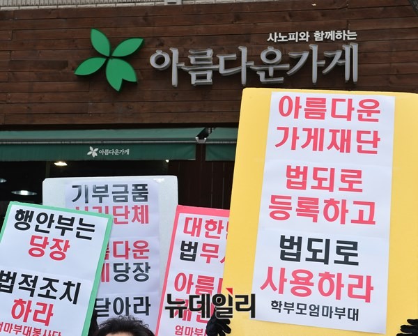 ▲ 3일 오전 엄마부대봉사단 등 시민단체 회원들이 서울 강남구청역 인근에 있는 아름다운가게 앞에서, 기부금 불법 모금 사실을 규탄하는 집회를 열고 있다. ⓒ뉴데일리 정상윤 사진기자