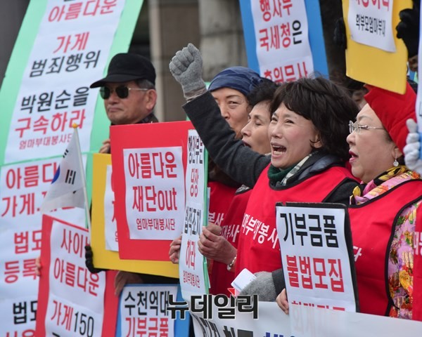 ▲ 주옥순 엄마부대봉사단 대표를 비롯한 시민들이 아름다운가게 앞에서 구호를 외치고 있다. ⓒ뉴데일리 정상윤 사진기자