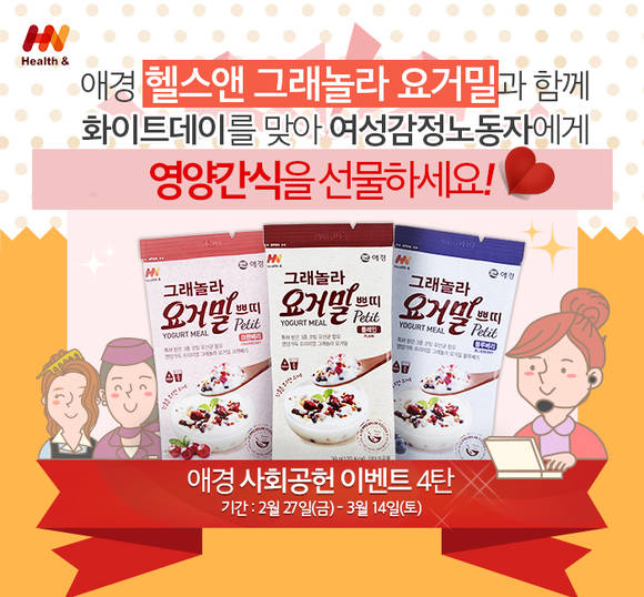 ▲ 애경 헬스앤 그래놀라 요거밀ⓒ애경