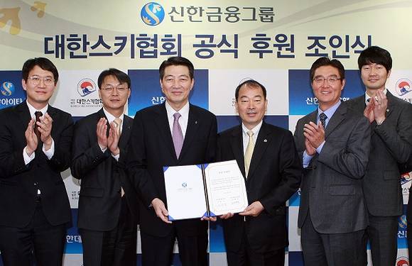 ▲ 이신기 신한금융지주 부사장 (왼쪽 세 번째), 이재찬 대한스키협회 수석부회장(네 번째) 등이 3일 서울 중구 신한은행 본사에서 신한금융지주와 대한스키협회의 후원조인식을 갖고 기념촬영하고 있다. ⓒ 신한금융그룹
