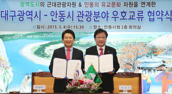 ▲ 안동시, 대구광역시 관광 상생발전 업무협약 체결ⓒ안동시 제공