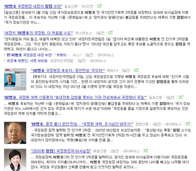 ▲ 이병호 국정원장 내정자 칼럼으로 네이버에서 검색한 결과. ⓒ네이버 뉴스홈 캡쳐