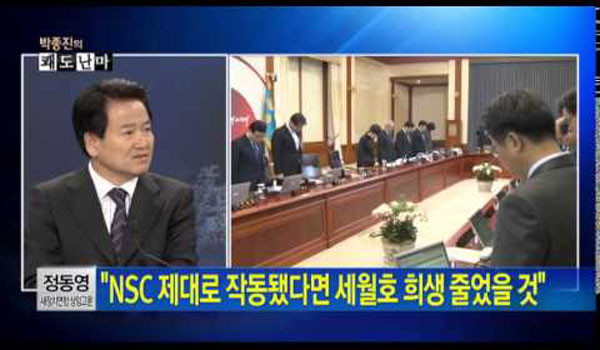 ▲ 2014년 세월호 사고 이후 채널A '쾌도난마'에 출연한 정동영 前통일부 장관 겸 NSC 상임부의장. ⓒ채널A 쾌도난마 방송장면 캡쳐