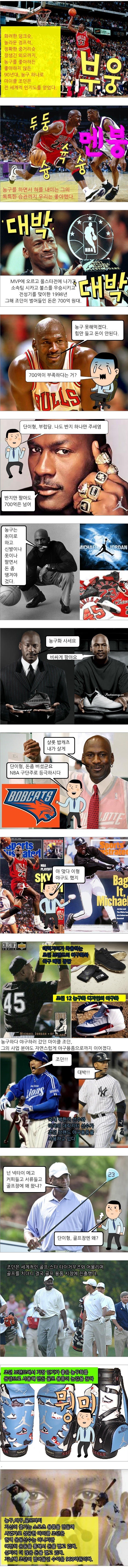 ▲ 마이클 조던.ⓒ구글이미지