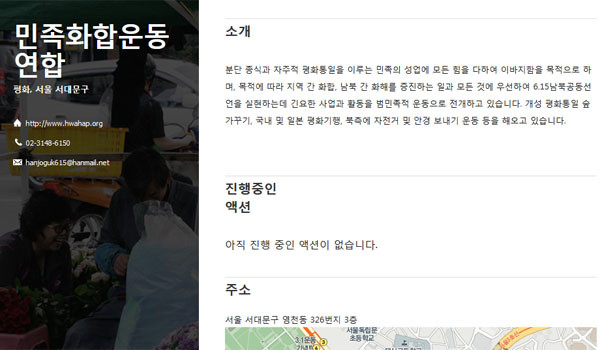 ▲ 민족화합운동연합의 단체 소개 글. ⓒ굿무브 사이트 캡쳐