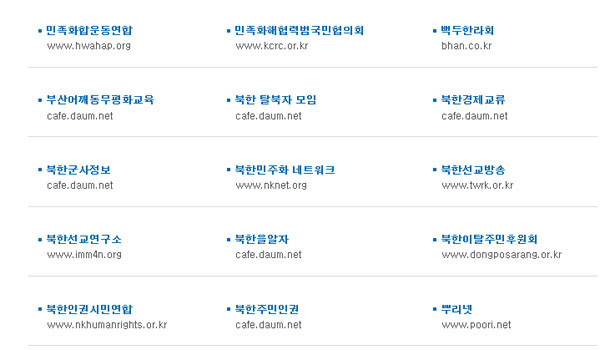 ▲ 통일부 산하 북한자료센터에서 소개한 북한 관련 기타단체 소개. 민족화합운동연합이 민화협 바로 앞에 소개돼 있다. ⓒ통일부 북한자료센터 사이트 캡쳐