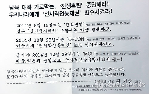 ▲ 5일 오전 마크 리퍼트 주한 미국대사를 피습한 김기종씨가 노정선 교수에게 건넨 유인물.ⓒ 사진 연합뉴스