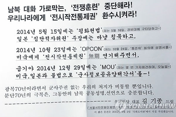 김기종이 리퍼트 美대사를 테러하기 직전 연세대 노 모 교수에게 맡겼다는 유인물. ⓒ연합뉴스. 무단전재 및 재배포 금지.