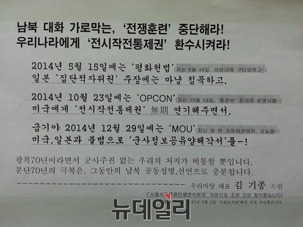 ▲ 5일 세종문화회관에서 열린 민화협 조찬행사에서 마크 리퍼트 美 대사에게 흉기를 위두른 김기종씨가 당시 현장에서 배포하려 한 유인물. ⓒ뉴데일리 윤진우 기자