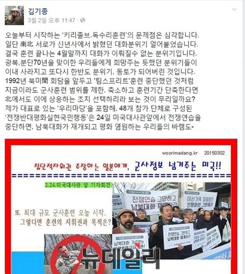 ▲ ⓒ김기종 우리마당 대표 페이스북 캡쳐