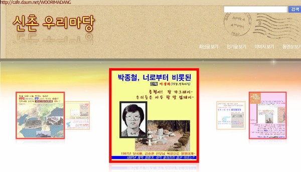 ▲ '우리마당' 홈페이지 프론트 페이지 캡처.   ⓒ 뉴데일리