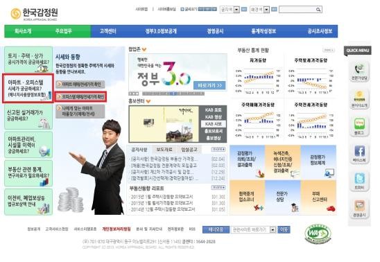 ▲ 한국감정원 홈페이지 내 오피스텔 시세정보 조회 방법.ⓒ한국감정원 제공