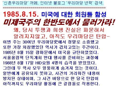 ▲ 김기종이 운영해온 <우리마당> 블로그에 게재된 글