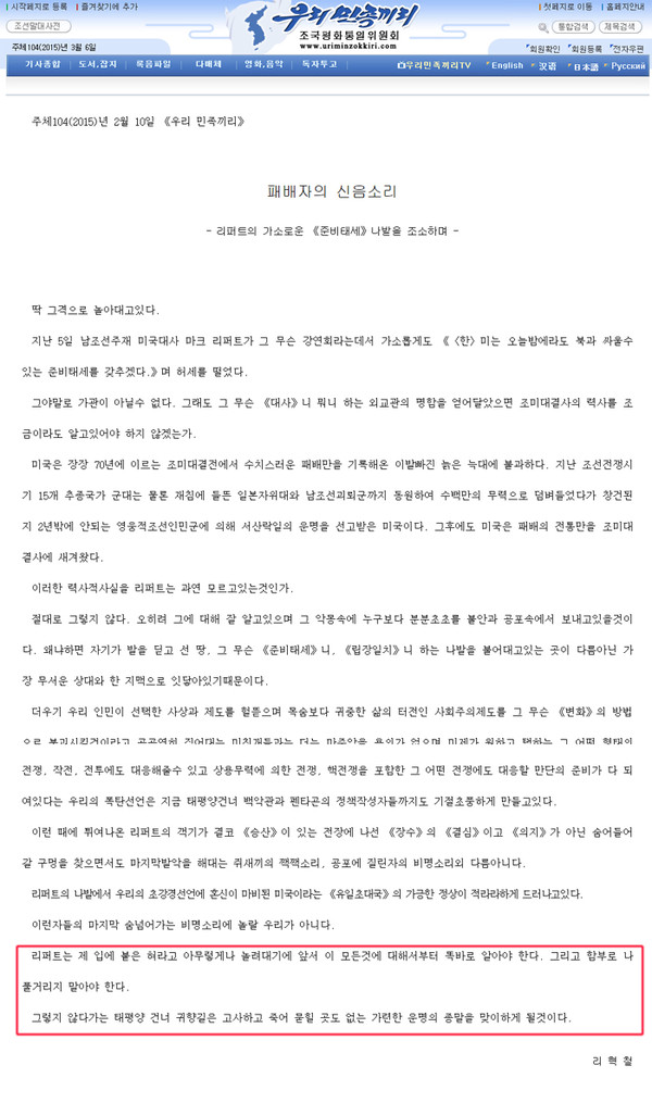 ▲ 북한 '우리민족끼리' 캡쳐 사진