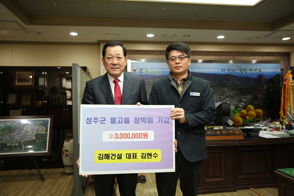 ▲ (재)성주군별고을장학회 장학금 기탁ⓒ성주군 제공