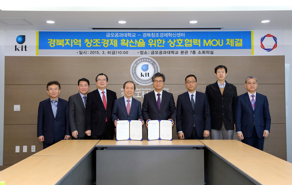 ▲ 금오공과대학교 경북창조경제혁신센터와 MOU체결ⓒ금오공과대학교 제공