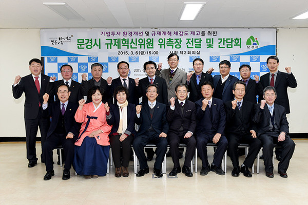 ▲ 문경시가 지난 6일 시민과 기업이 체감할 수 있는 규제개혁을 위해 규제개혁 추진상황 보고 및 간담회를 열었다. ⓒ문경시 제공