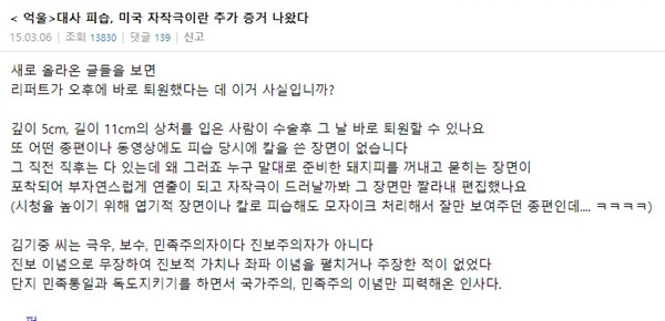 ▲ 지난 6일 다음 아고라에 올라온 글. 리퍼트 대사가 '돼지피'를 사용해 자작극을 벌인 것이라는 황당한 주장을 펴고 있다. ⓒ다음 아고라 캡쳐