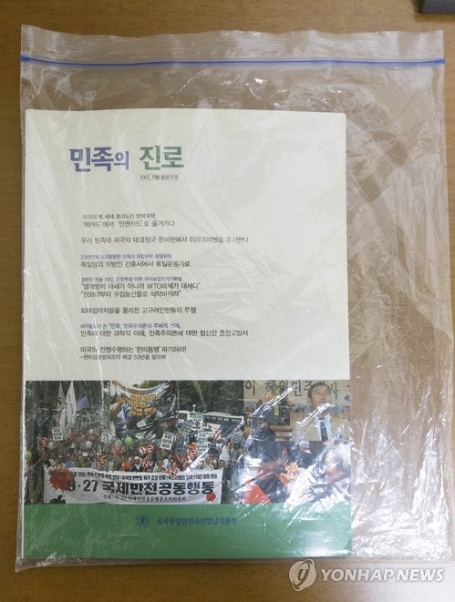 ▲ 9일 오전 서울 종로서 회의실에서 열린 마크 리퍼트 주한 미대사의 피습사건 관련 수사 브리핑에서 공개된 김기종씨의 압수품 중 일부가 놓여있다. ⓒ연합뉴스 사진