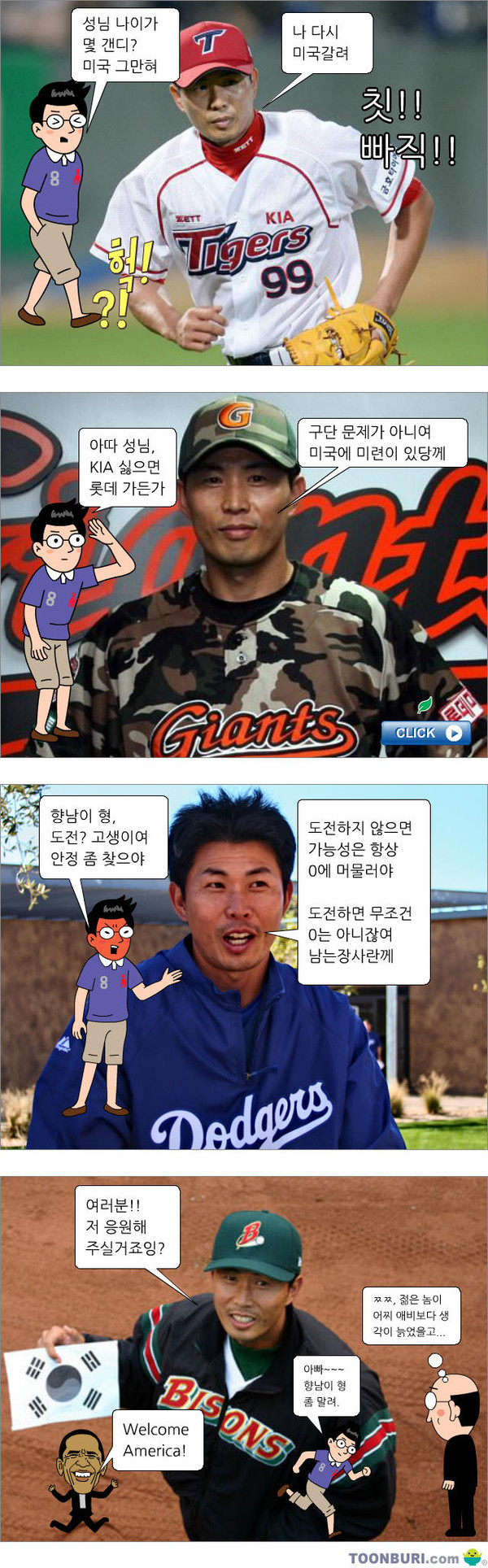 ▲ 최향남 선수.ⓒ툰부리