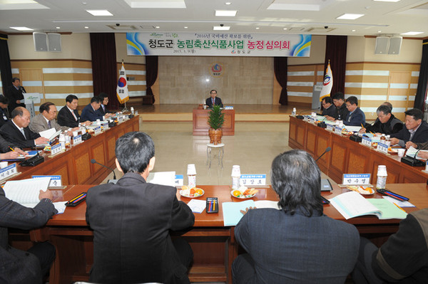 ▲ 청도군은 9일 2016년 농림축산식품사업 신청 위한 농정심의회를 개최했다.ⓒ청도군 제공