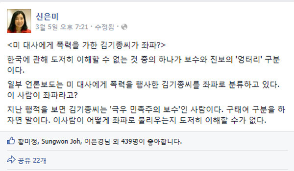 ▲ 북한과 김씨 일가를 찬양하다 추방당한 한국계 미국인 신은미의 페이스북. 김기종을 '우파'라고 주장한다. ⓒ신은미 페이스북 캡쳐