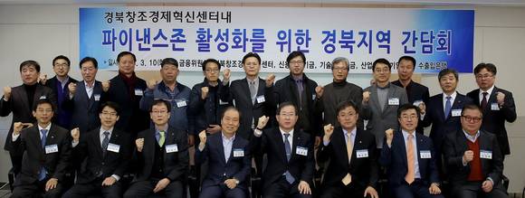 ▲ 신용보증기금이 10일 경북 구미시 경북창조경제혁신센터에서 개최한 금융지원 확대방안에 대한 토론회에서 12개 경북지역 혁신기업 관계자들이 기념촬영을 하고 있다. ⓒ