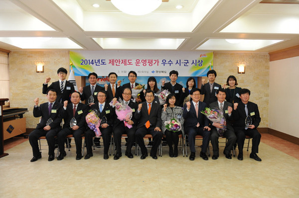 ▲ 구미시는 ‘2014년도 시·군 제안제도 운영평가‘ 시상식 수상자들이 기념촬영을 하고 있다.ⓒ구미시 제공