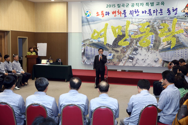 ▲ 칠곡군은 공직자 리더십 특별교육을 실시했다.ⓒ칠곡군 제공