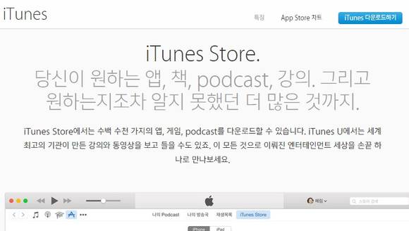 ▲ ⓒ애플 아이튠즈 홈페이지