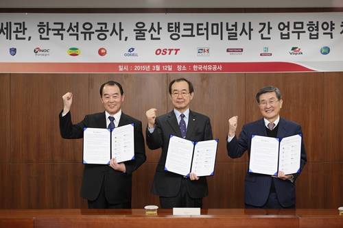 ▲ 김용태 울산세관장, 서문규 석유공사 사장, 이정인 한국보팍터미널 사장(왼쪽부터)이 MOU를 체결한 후 '아자'을 외치고 있다. ⓒ석유공사