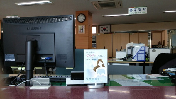 ▲ 임산부 공무원이 근무중이라는 명패가 놓여있다