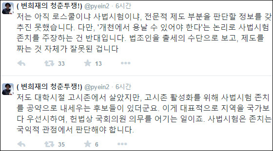 ▲ 서울 관악을 보궐선거에 출마할 결심을 굳힌 것으로 알려진 변희재 한국인터넷미디어협회 대표는 13일 트위터를 통해 사법시험 존치 여부에 대한 자신의 입장을 밝혔다. ⓒ변희재 대표 트위터 캡쳐