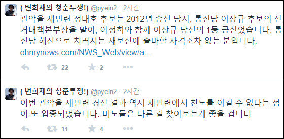 ▲ 관악을 보궐선거 출마를 준비 중인 변희재 인미협 대표가 15일 자신의 트위터를 통해 전날 새정치연합 후보로 선출된 정태호 후보의 출마 자격에 의문을 제기했다. ⓒ변희재 대표 트위터 캡처