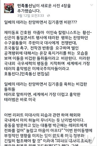 ▲ ▲대표적 종북매체 민족통신의 대표 노길남씨는 지난 13일 자신의 페이스북에 올린 글에서 "가장 흉악한 테러범은 미국"이라고 주장하고, 김기종씨에 대해서는 "열렬한 애국자"라며 칭송했다. ⓒ 민족통신 페이스북 캡쳐