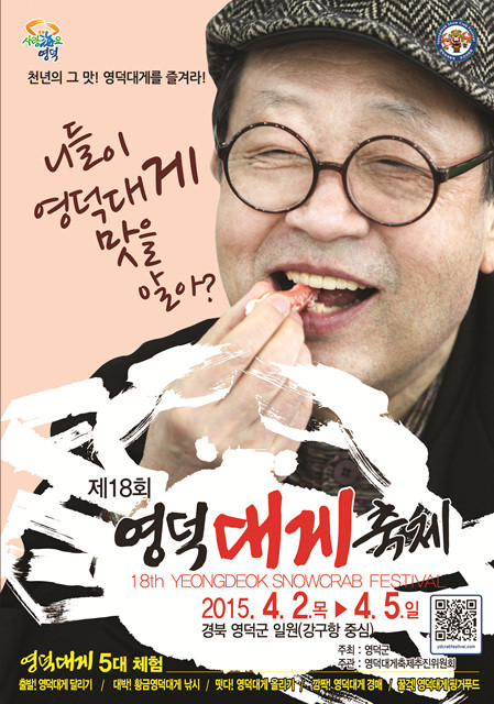 ▲ 영덕대게축제 포스터 ⓒ영덕군 제공