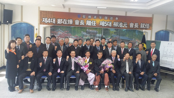 ▲ 성주군은 성주청년유도회장 이·취임식을 가졌다.ⓒ성주군 제공