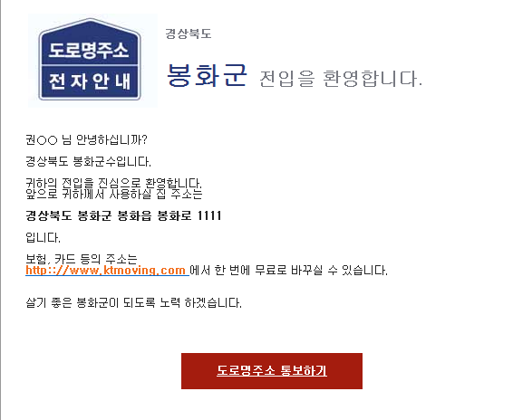 ▲ 봉화군이 도로명 주소 활성화를 위해 도로명주소  문자안내서비스를 실시한다. ⓒ봉화군 제공