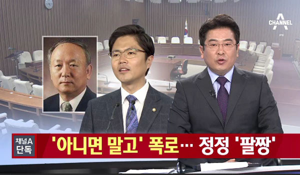 ▲ 채널 A는 김광진 새민련 의원이 "이병호 국정원장 내정자 의혹"이라며 배포한 보도자료들이 사실과 다른 부분이 많다고 보도했다. ⓒ채널A 관련보도 화면캡쳐