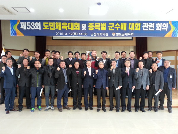 ▲ 청도군이 도민체전 상위입상을 위해 제53회 경북도민체전 및 군수배대회 회의를 개최했다.ⓒ청도군 제공