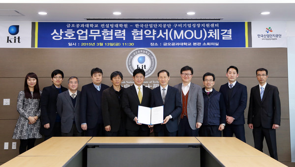 ▲ 금오공과대학교와 구미기업성장지원센터가 상호업무협력 협약서(MOU)을 체결했다.ⓒ금오공과대학교 제공
