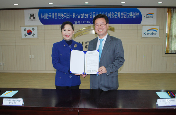 ▲ (사)한국예총 안동지회와 K-water가 예술문화 발전 협약을 체결했다.ⓒ안동시 제공