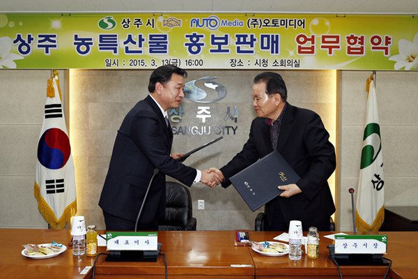 ▲ 상주시는 (주)오토미디어와 ‘상주 농·특산물 홍보·판매 업무협약’ 체결을 했다.ⓒ상주시 제공