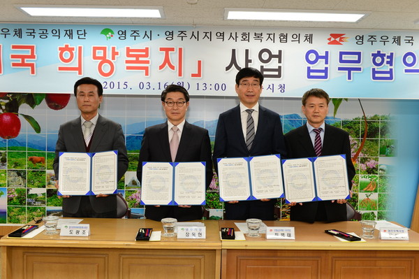 ▲ 장성걸 영주우체국장을 비롯한 우체국 희망복지사업 관계자들이 업무협약식 후 기념촬영을 하고 있다.(사진 오른쪽부터 장성걸 영주우체국장, 최병태 우체국공익재단 사무처장, 장욱현 영주시장, 도광조 영주시지역사회복지협의체 공동위원장)ⓒ경북지방우정청 제공