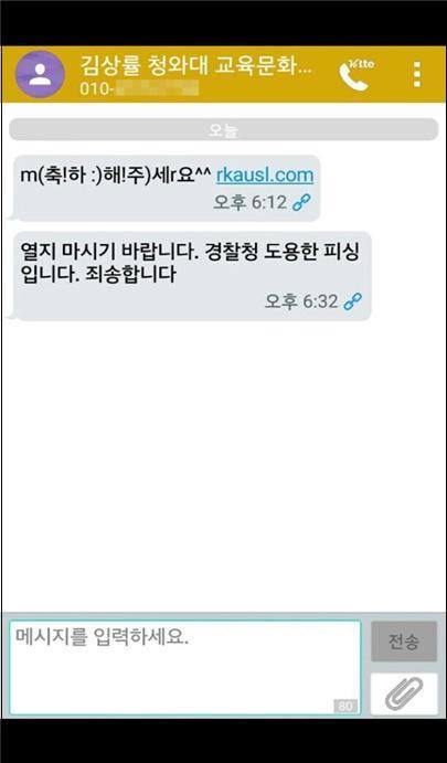 ▲ 김상률 수석의 스마트폰에서 발송된 스미싱 문자의 캡처 화면ⓒ하태경 의원실 제공