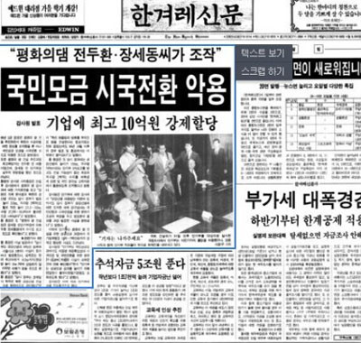 ▲ 김영삼 정권은 '5공 청산'을 내세워 평화의 댐이 무용지물인양 포장했다. 좌파 진영은 이를 십분활용했다. ⓒ네이버 과거기사 검색 캡쳐