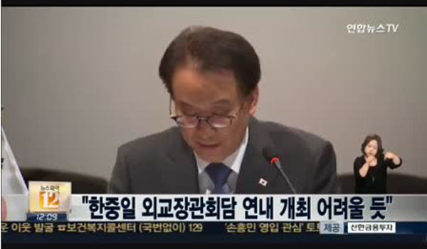 ▲ 한중일 외교장관 회의는 지난해 한동안 개최가 어려울 것으로 전망되었으나 삼국의 노력으로 오는 21일 서울에서 열리게 됐다. ⓒ한중일 외교장관 회담 성사 불투명 관련 채널Y 보도화면 캡쳐